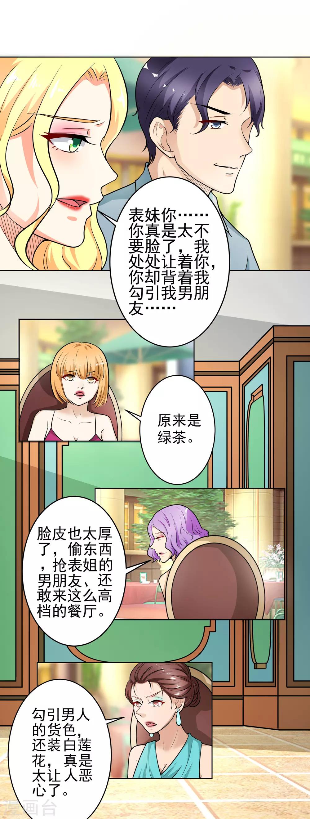 第10话 阴魂不散的戴培-第11话