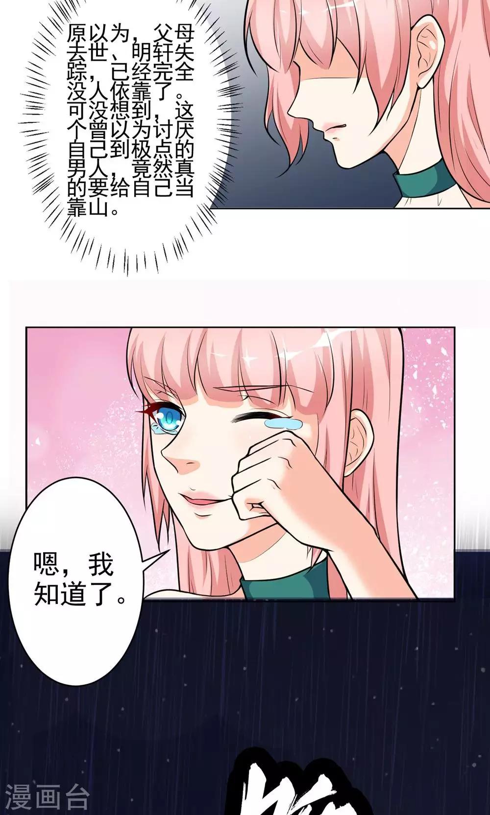 第12话 总裁的霸道宣言-第13话