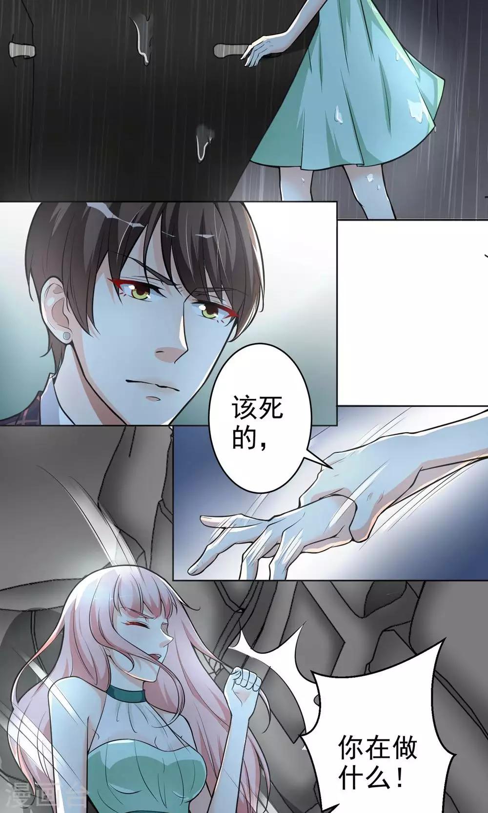 第12话 总裁的霸道宣言-第13话