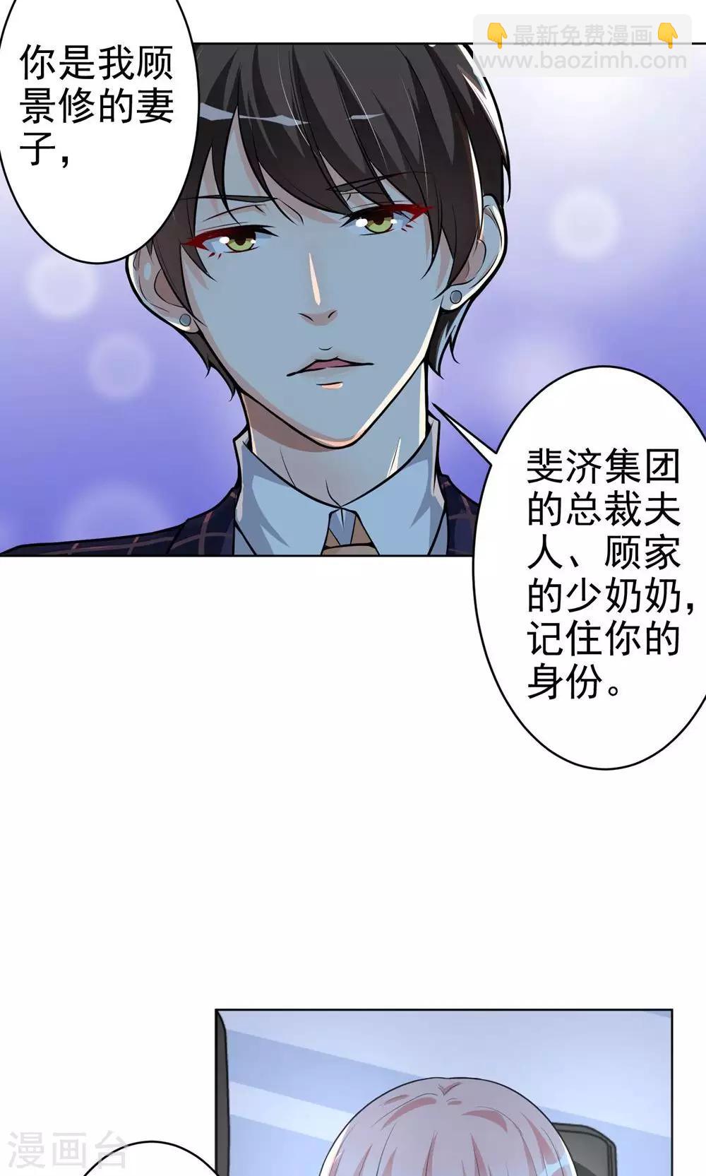 第12话 总裁的霸道宣言-第13话