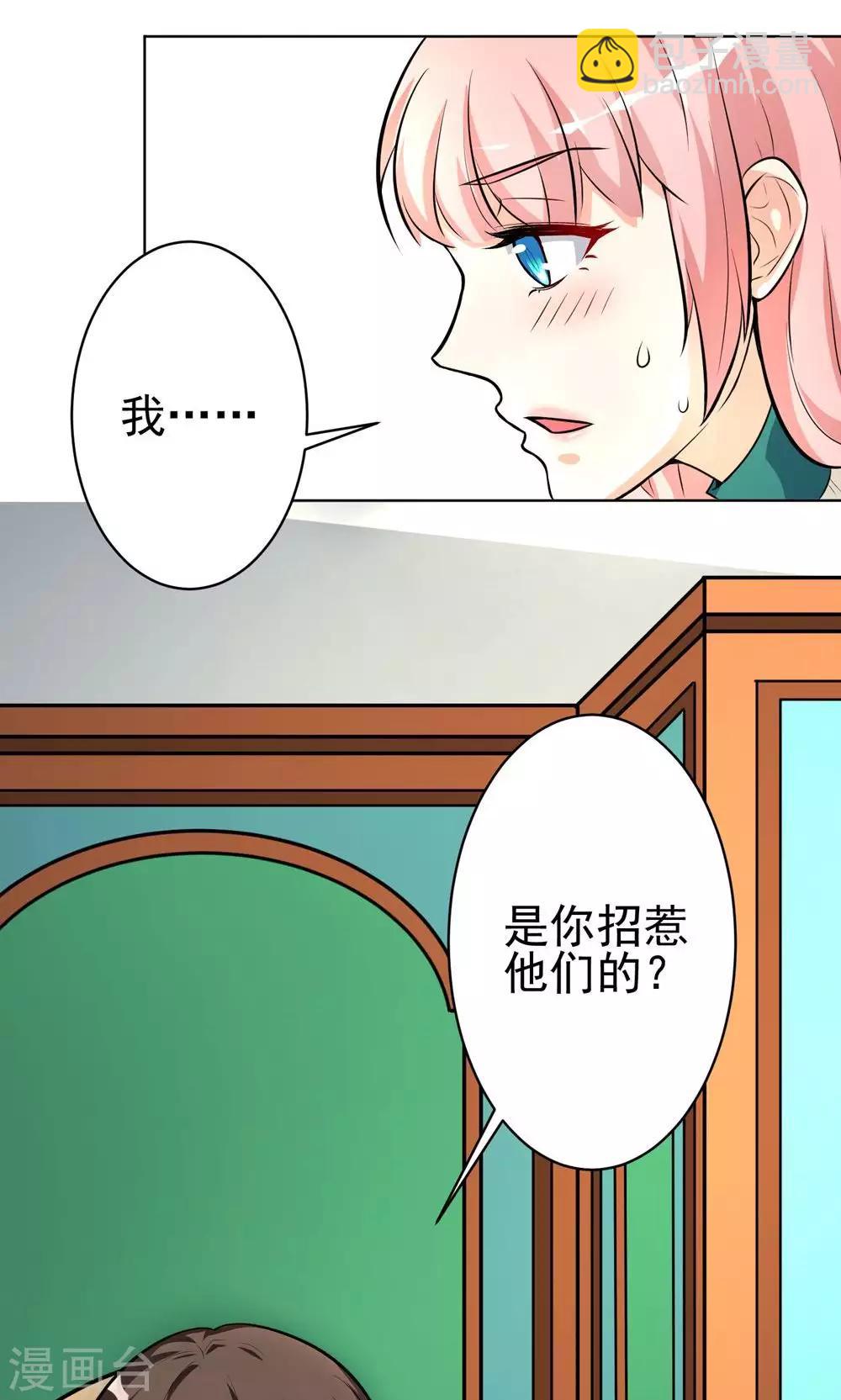 第12话 总裁的霸道宣言-第13话