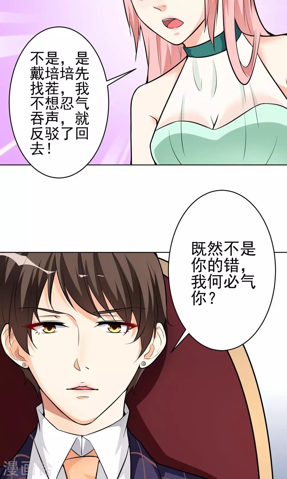 第12话 总裁的霸道宣言-第13话