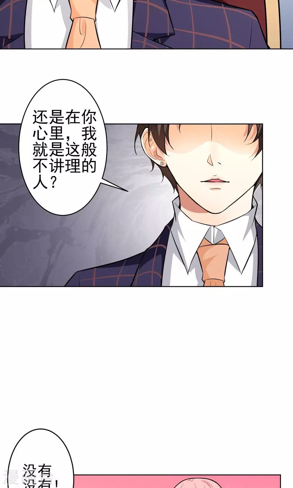 第12话 总裁的霸道宣言-第13话