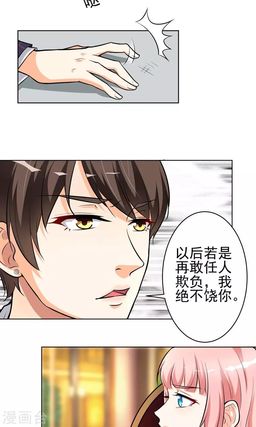 第12话 总裁的霸道宣言-第13话