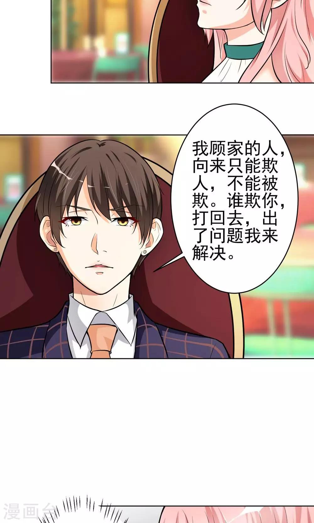 第12话 总裁的霸道宣言-第13话