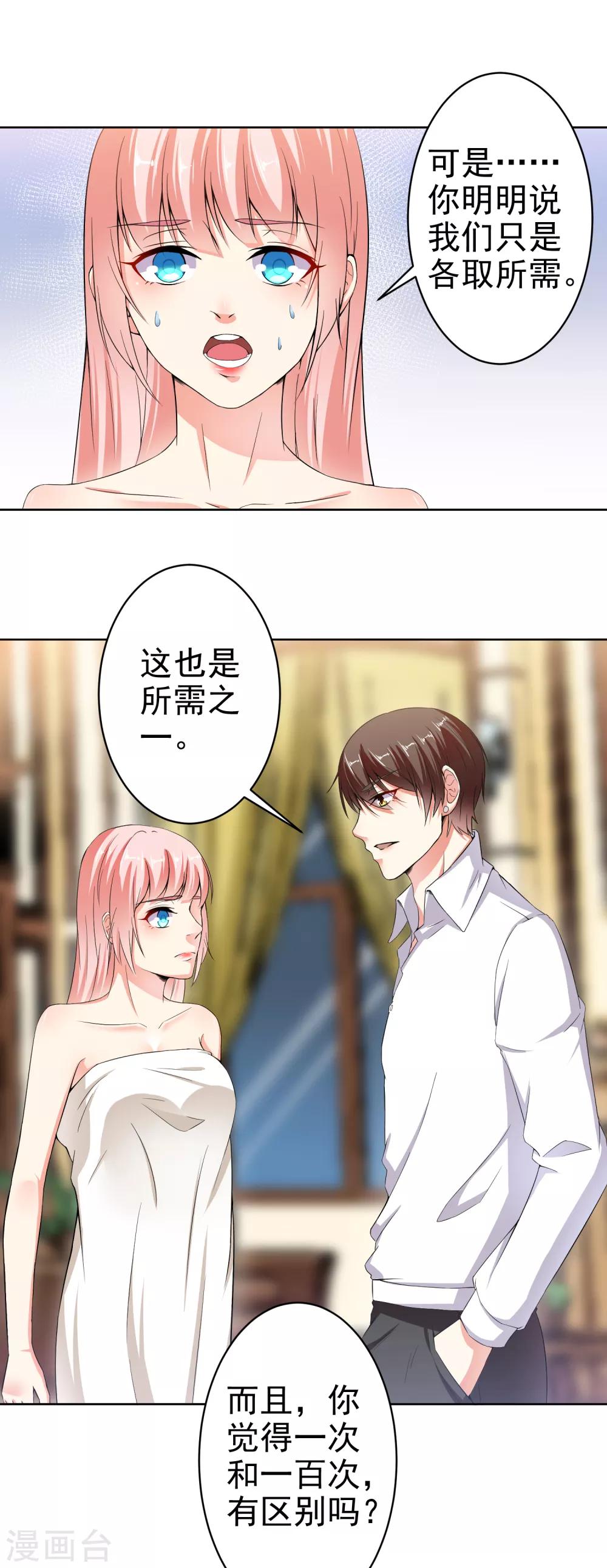 第15话 什么叫各取所需-第17话