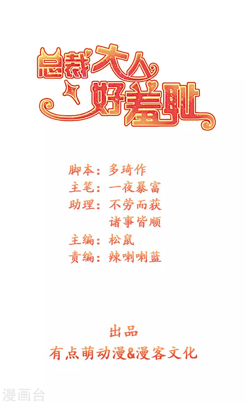 第2话 惹上恶魔总裁-第3话