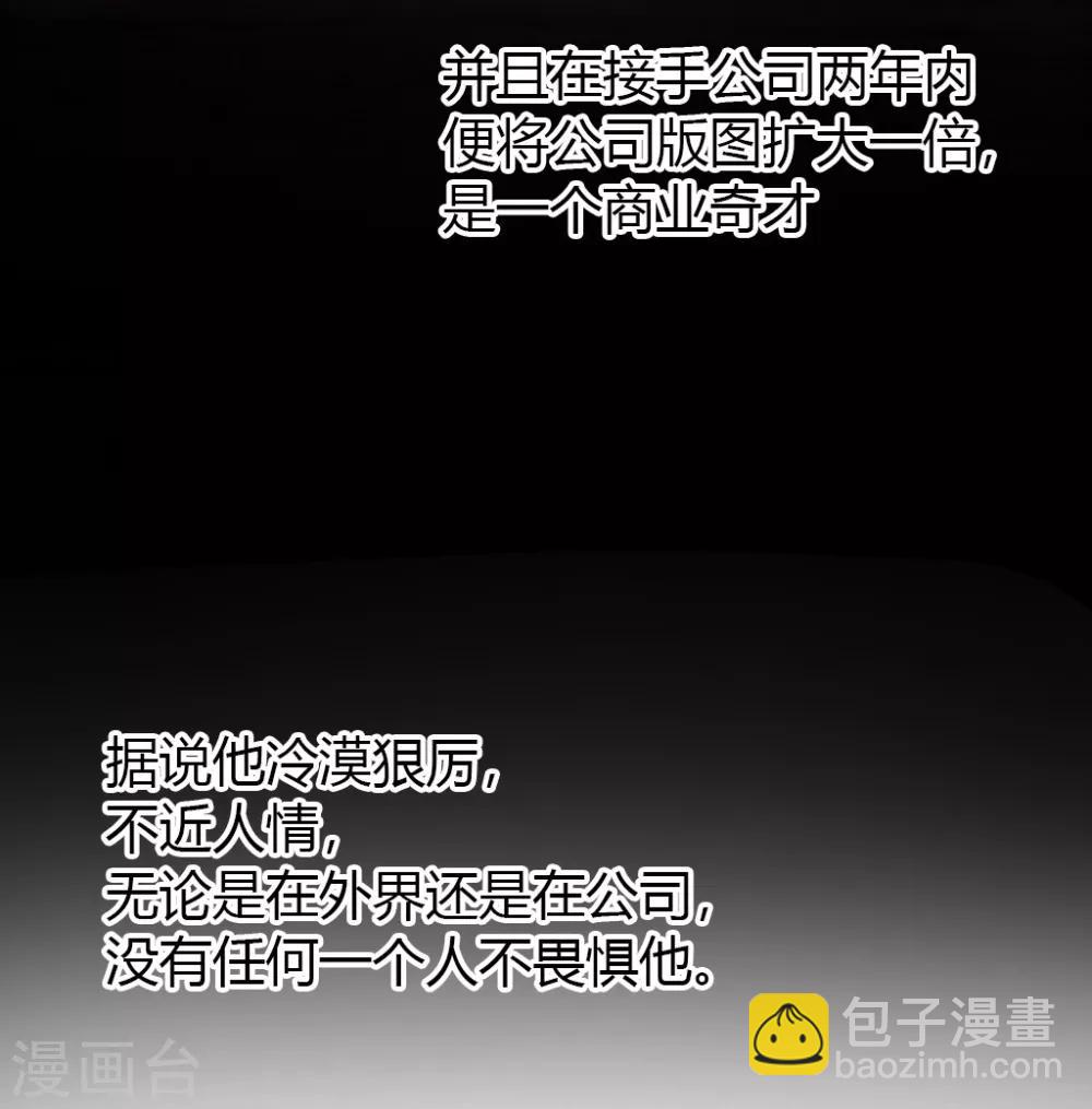 第2话 惹上恶魔总裁-第3话