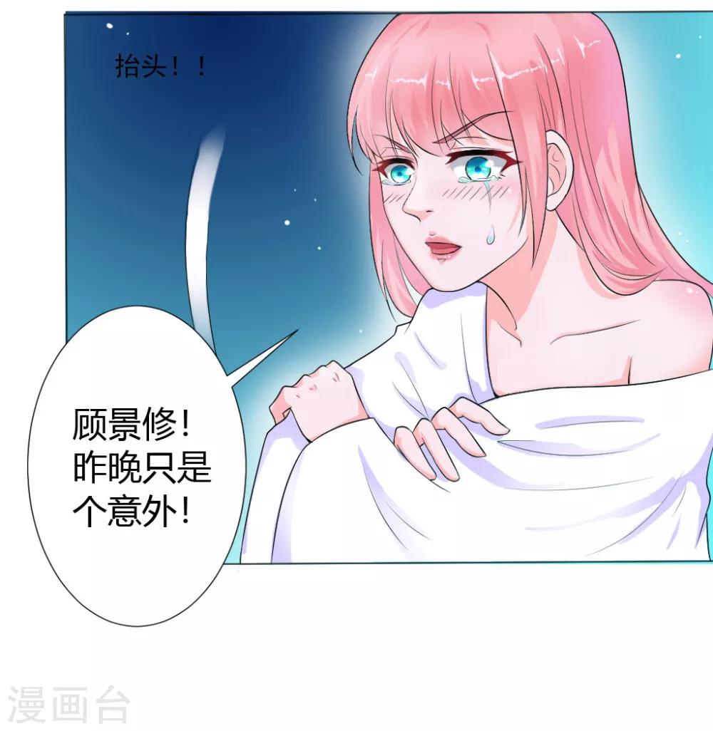 第2话 惹上恶魔总裁-第3话
