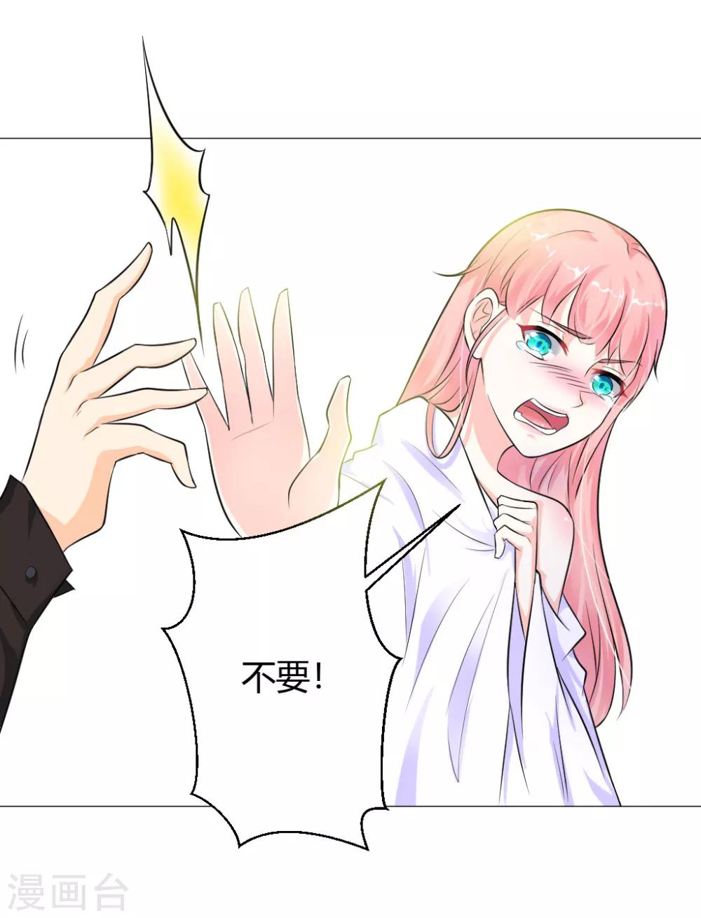 第2话 惹上恶魔总裁-第3话