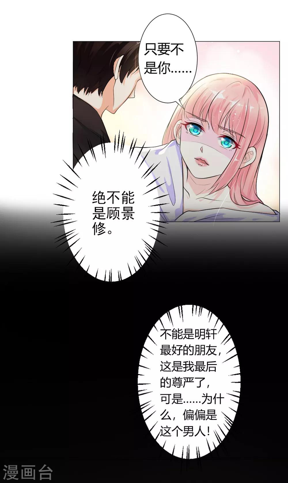 第2话 惹上恶魔总裁-第3话
