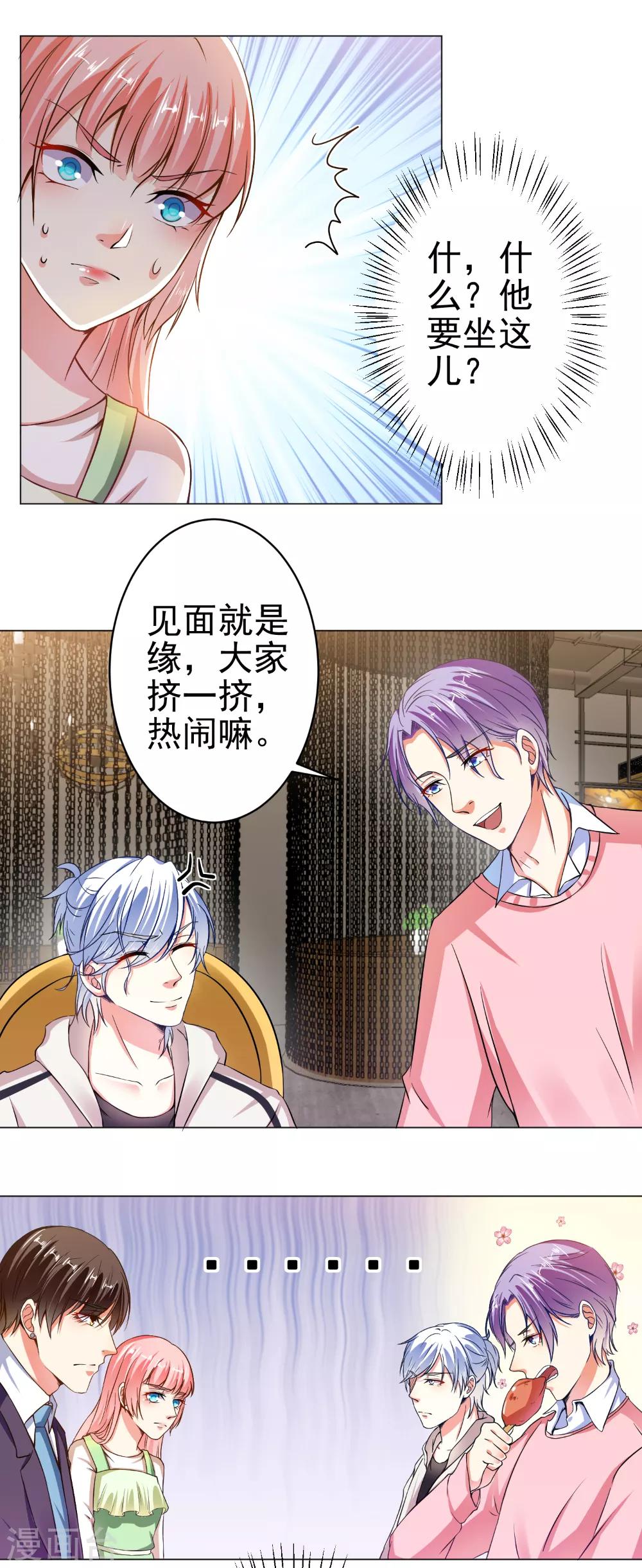 第21话 身边的暖男-第23话