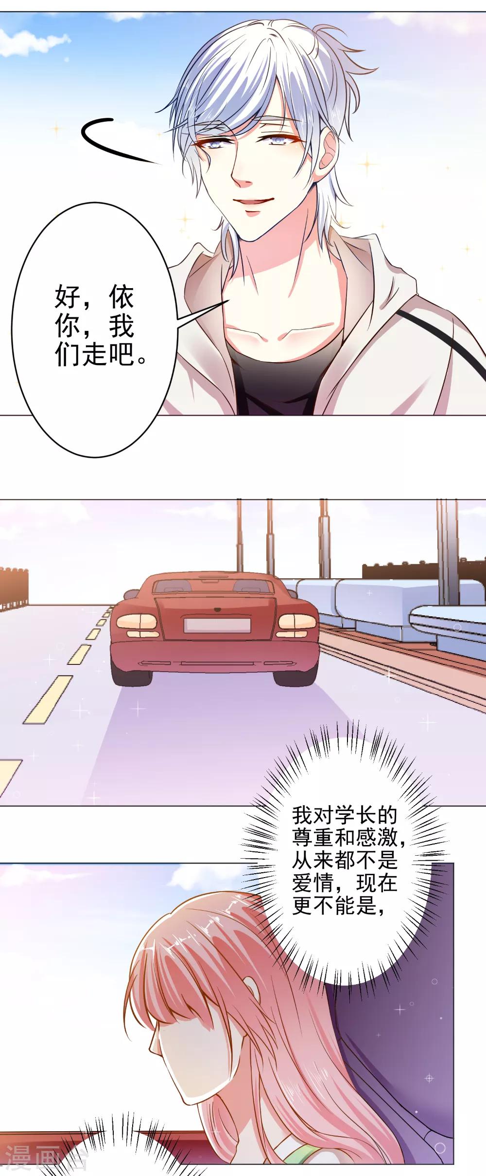 第21话 身边的暖男-第23话