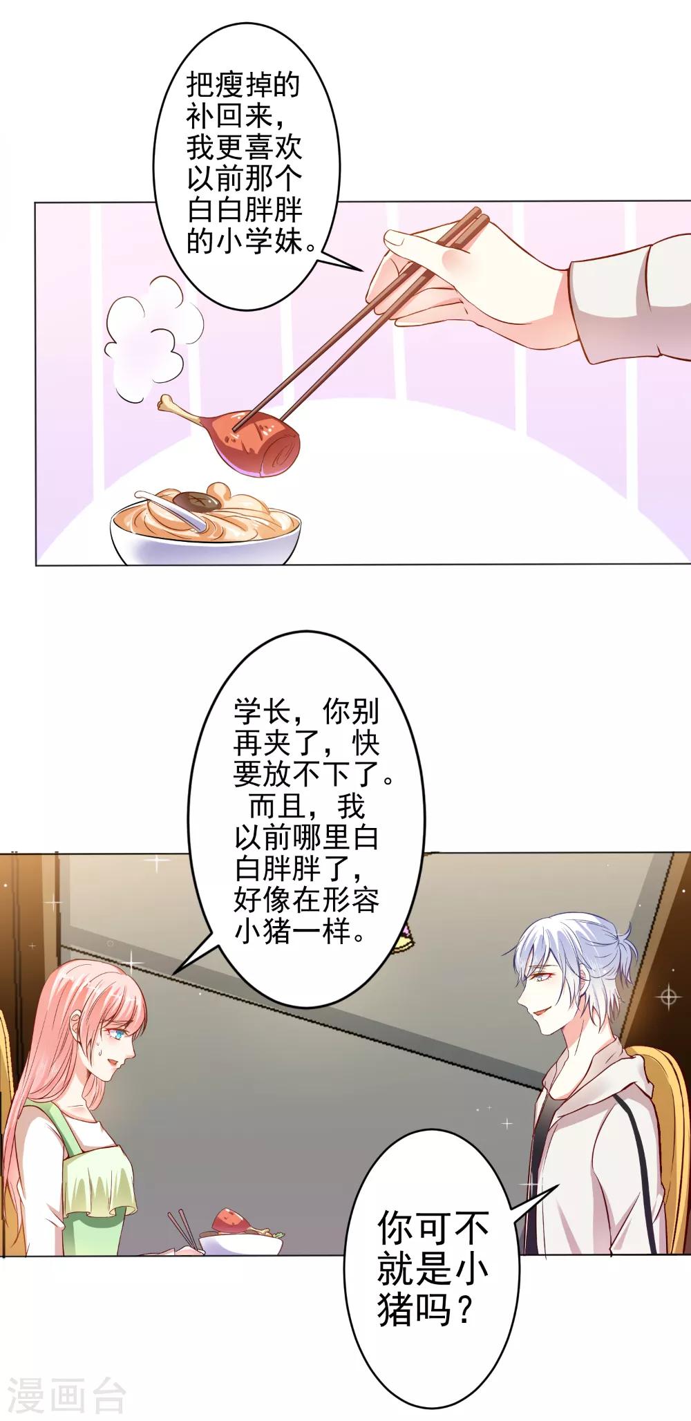 第21话 身边的暖男-第23话