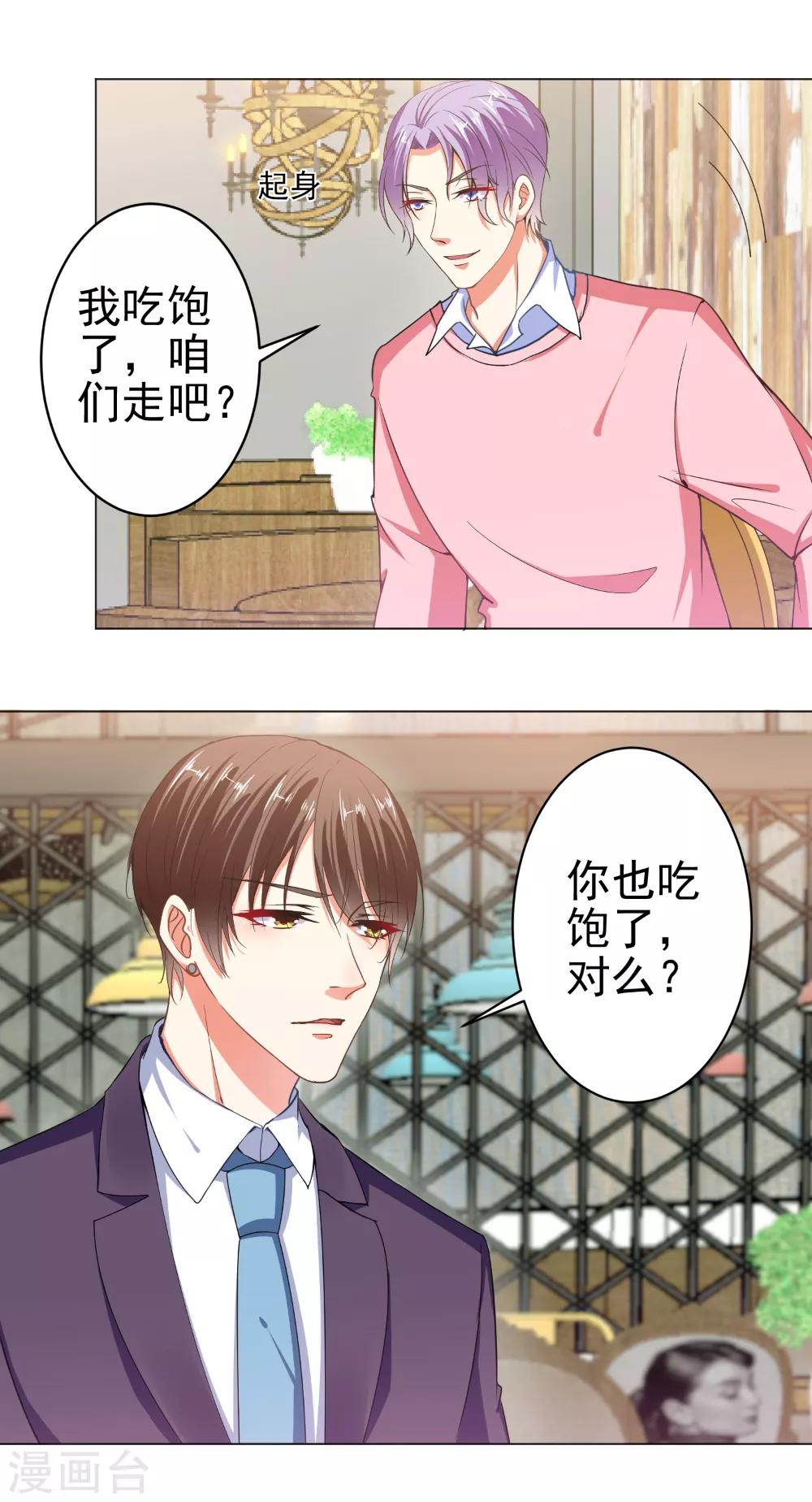 第23话 两个男人的较量-第25话