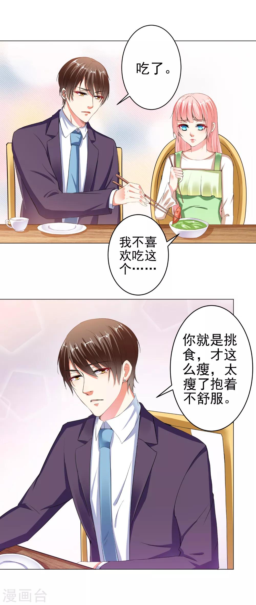 第23话 两个男人的较量-第25话