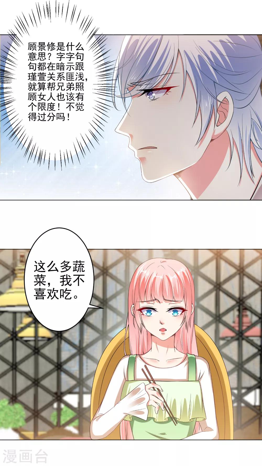 第23话 两个男人的较量-第25话