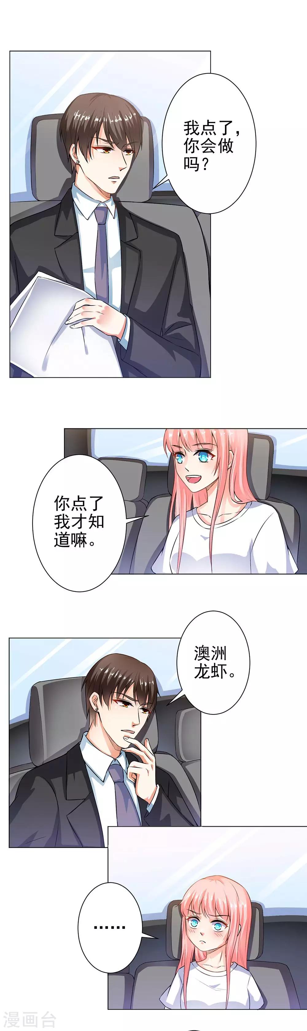 第31话 总裁大人想吃什么呢-第33话