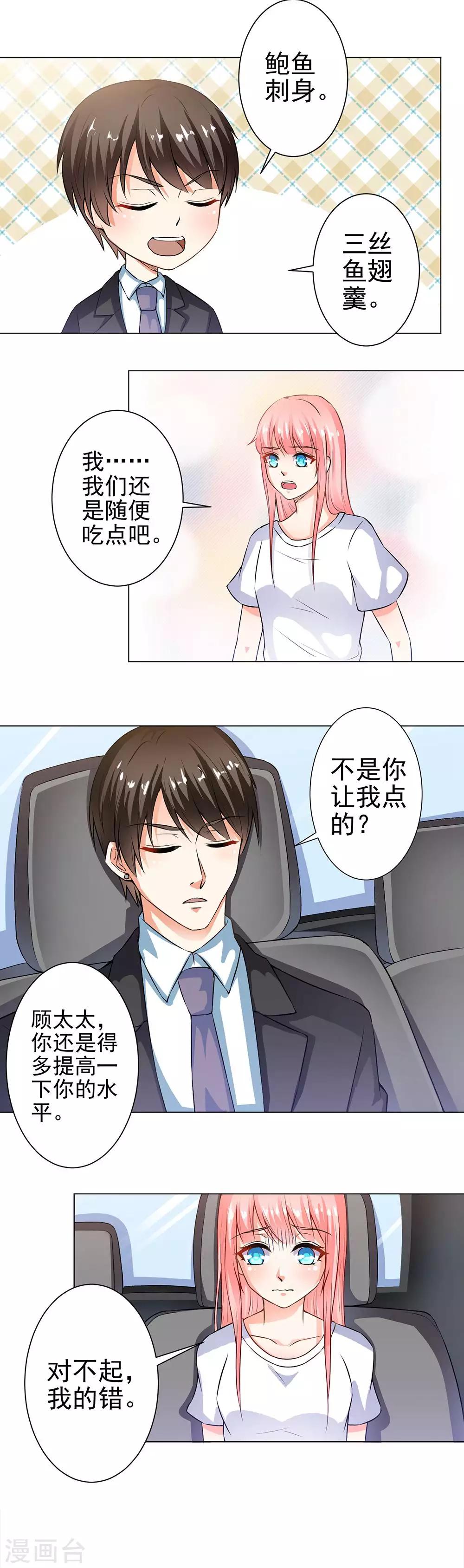 第31话 总裁大人想吃什么呢-第33话