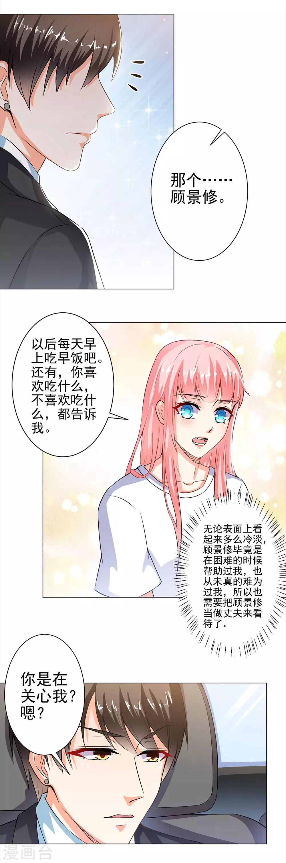 第31话 总裁大人想吃什么呢-第33话