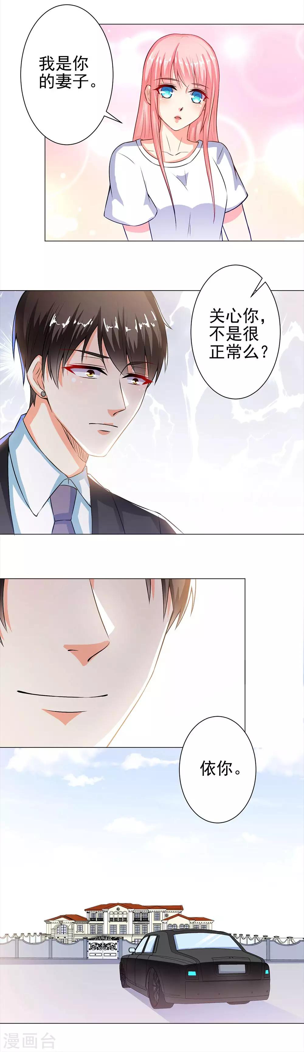 第31话 总裁大人想吃什么呢-第33话
