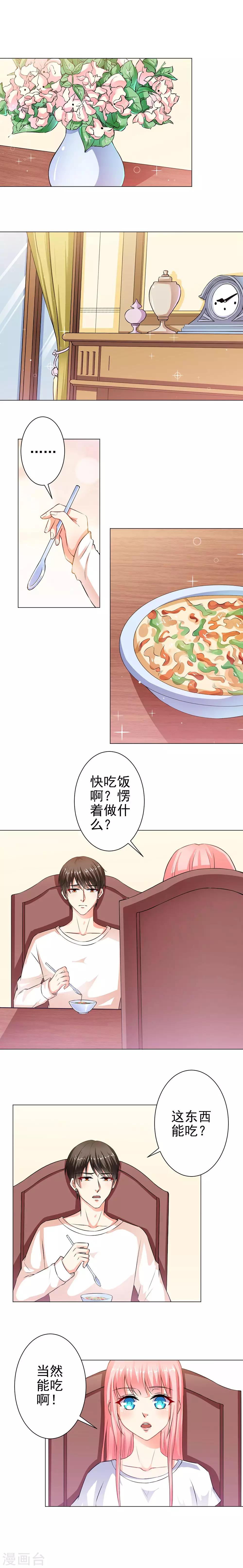 第31话 总裁大人想吃什么呢-第33话