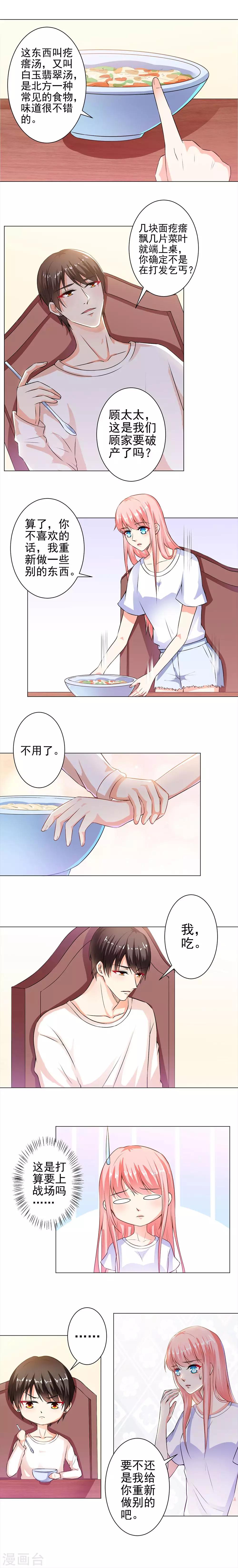 第31话 总裁大人想吃什么呢-第33话