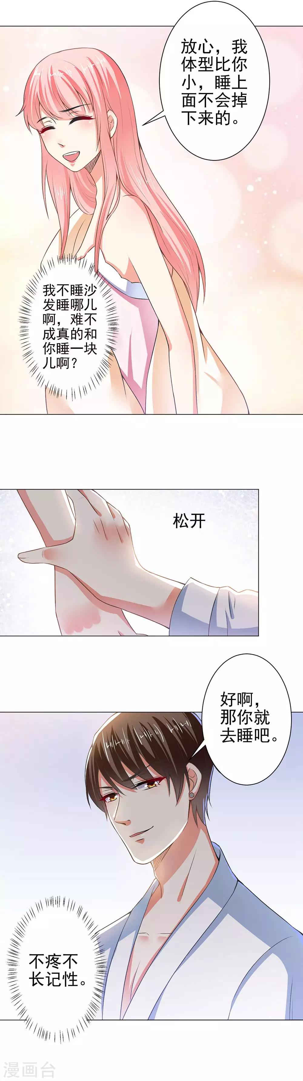 第33话 一起滚沙发-第35话