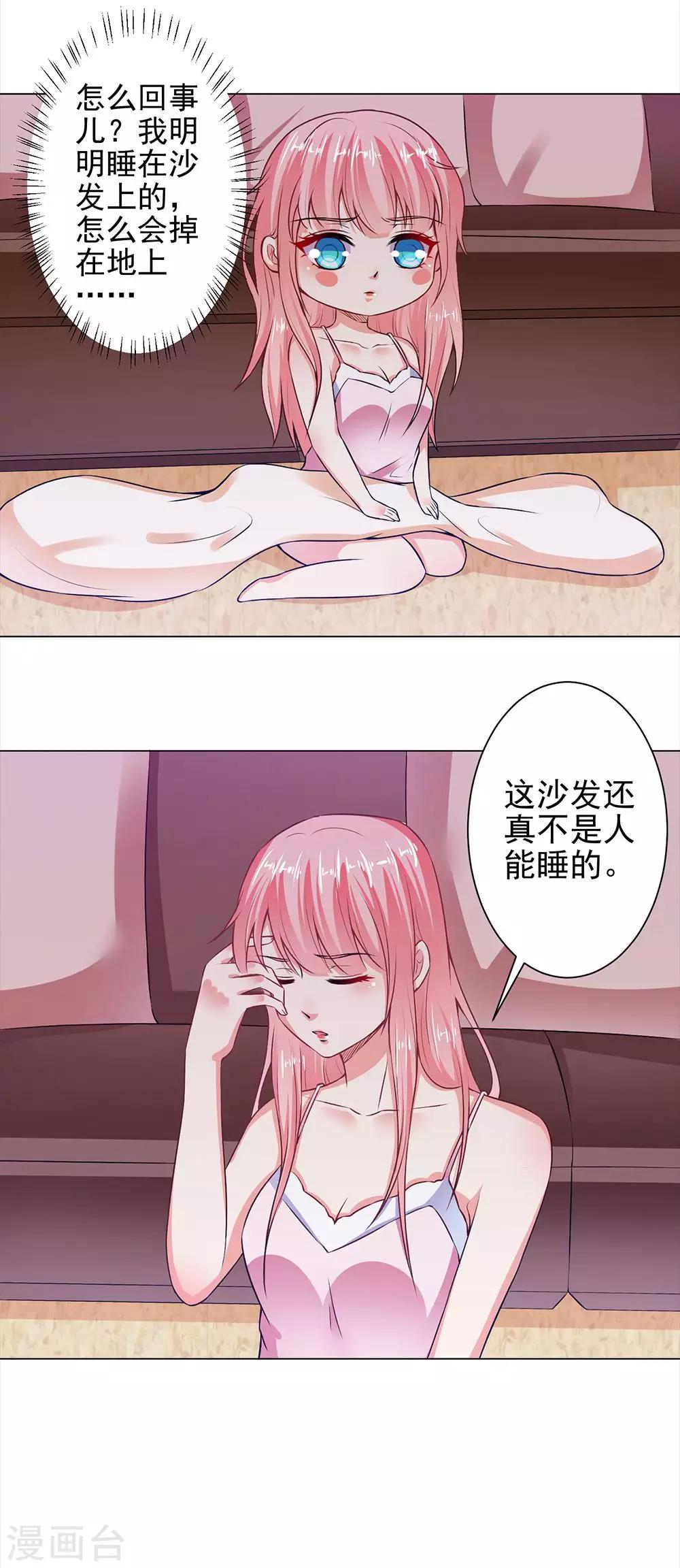 第33话 一起滚沙发-第35话