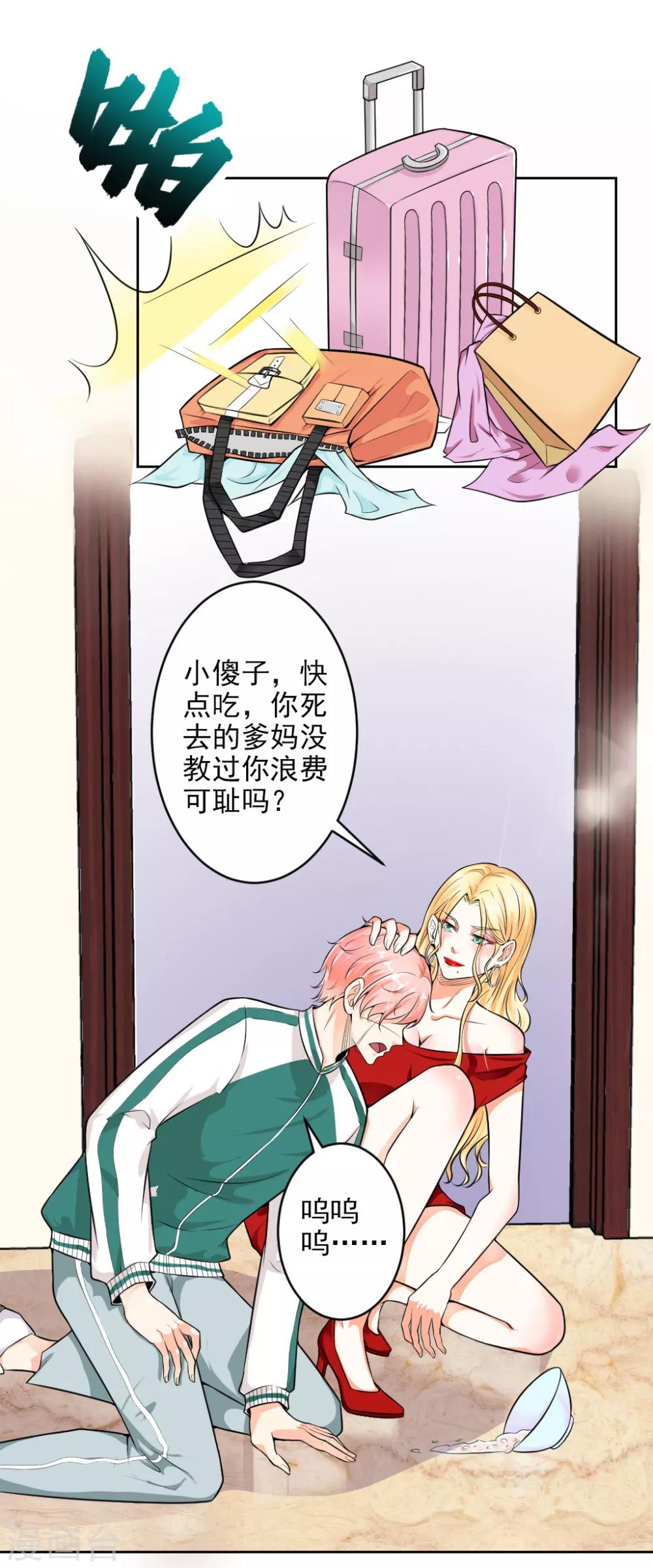第4话 羞辱-第5话