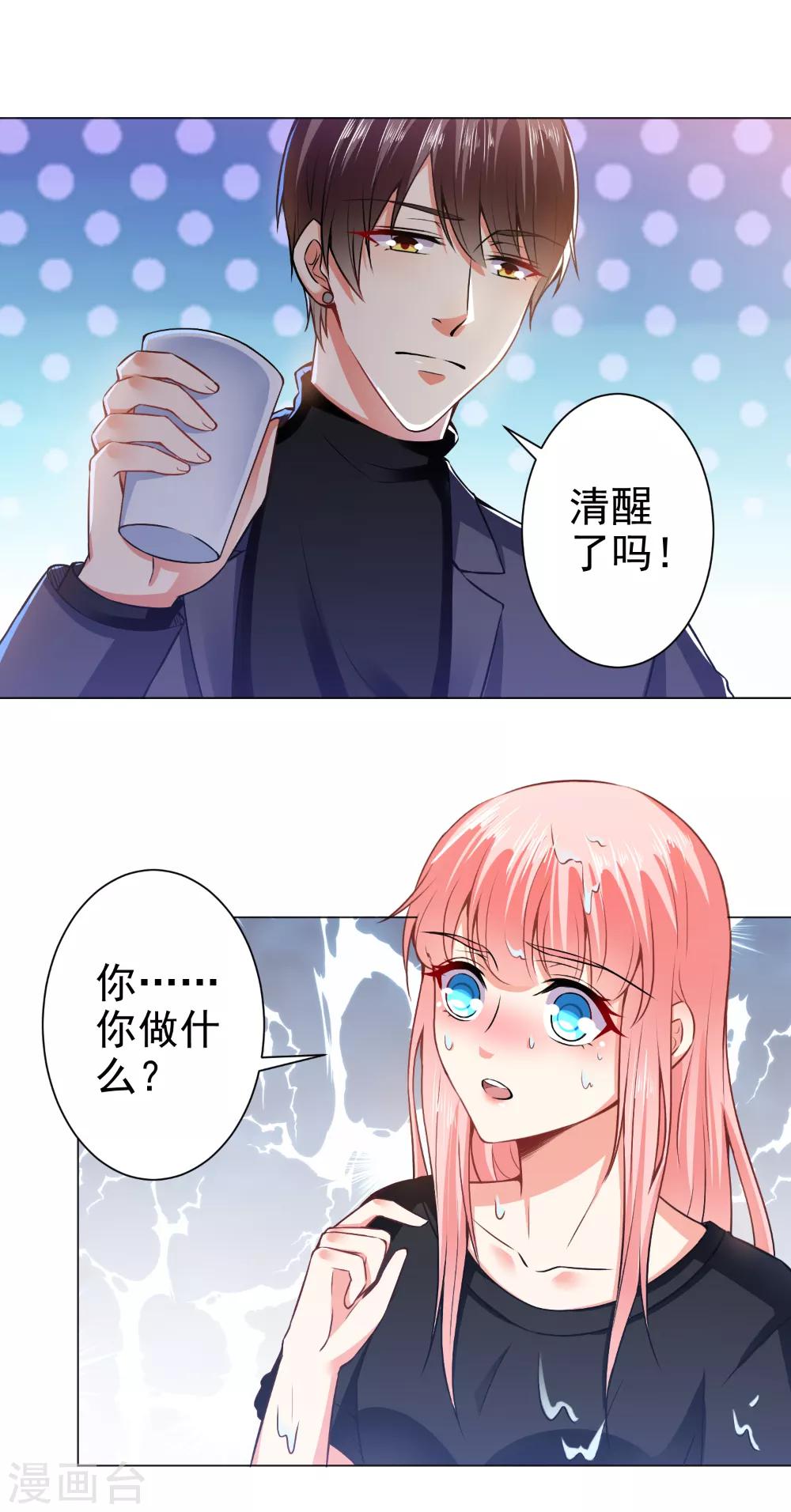 第39话 我把自己给你-第41话