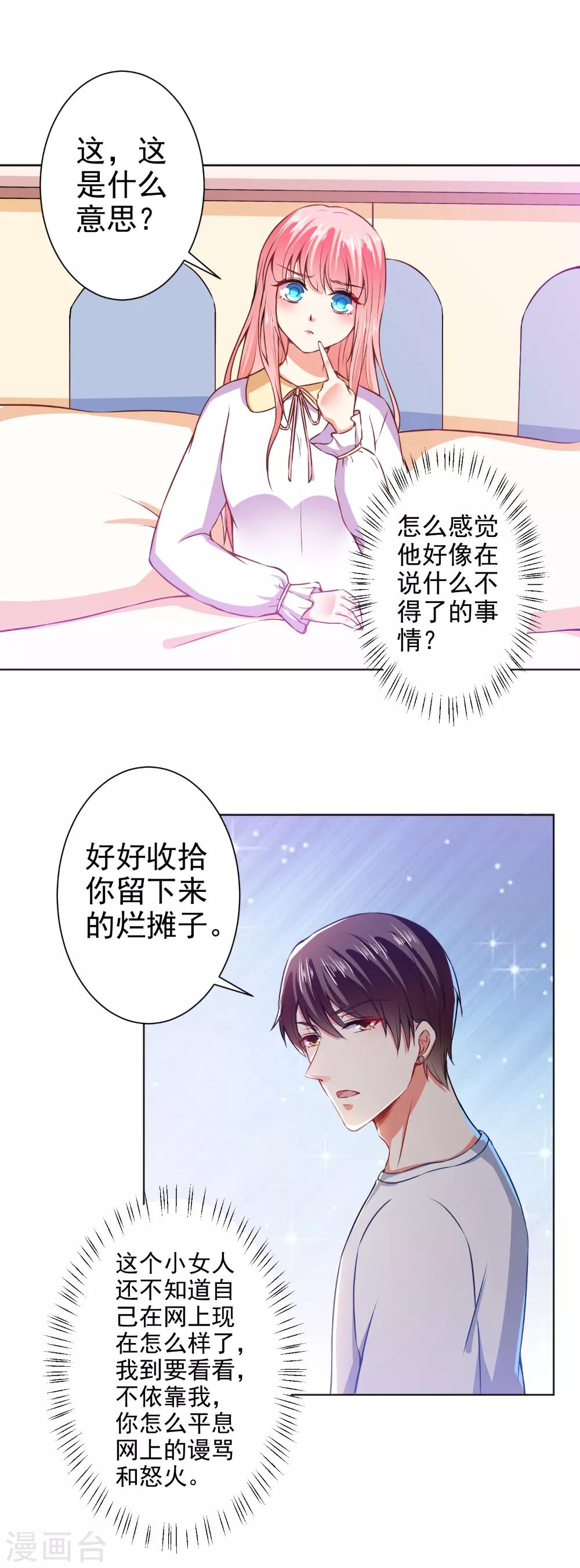 第41话 想学接吻就来找我-第43话