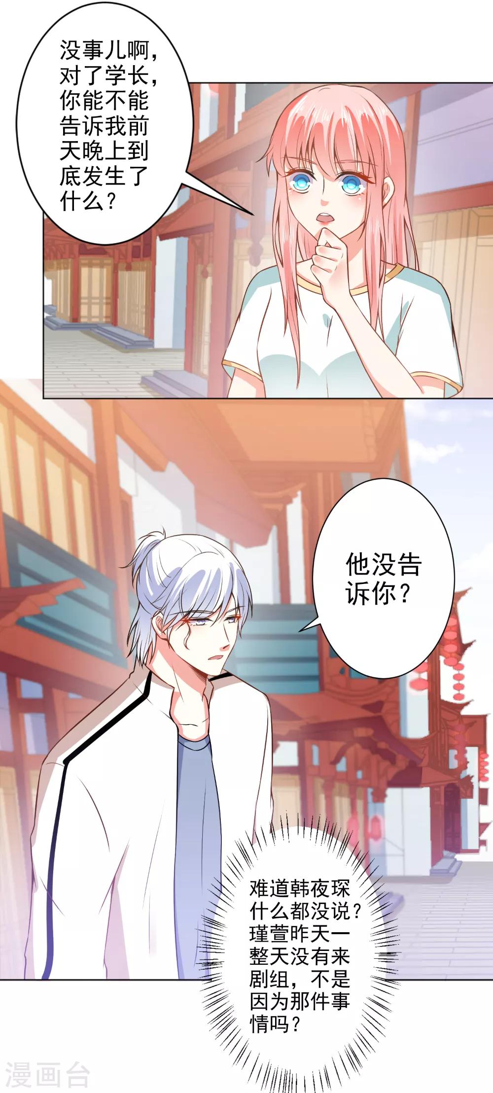 第41话 想学接吻就来找我-第43话