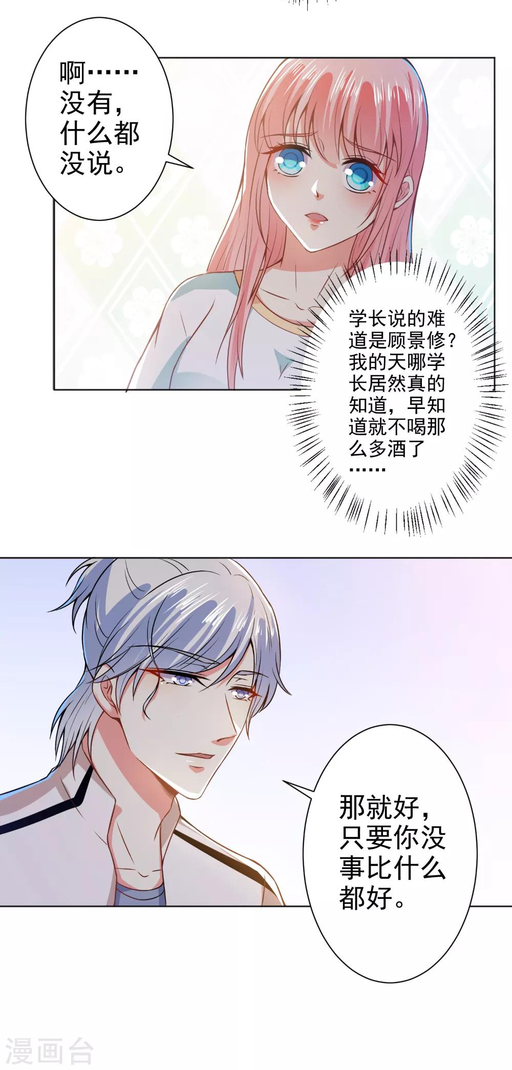 第41话 想学接吻就来找我-第43话
