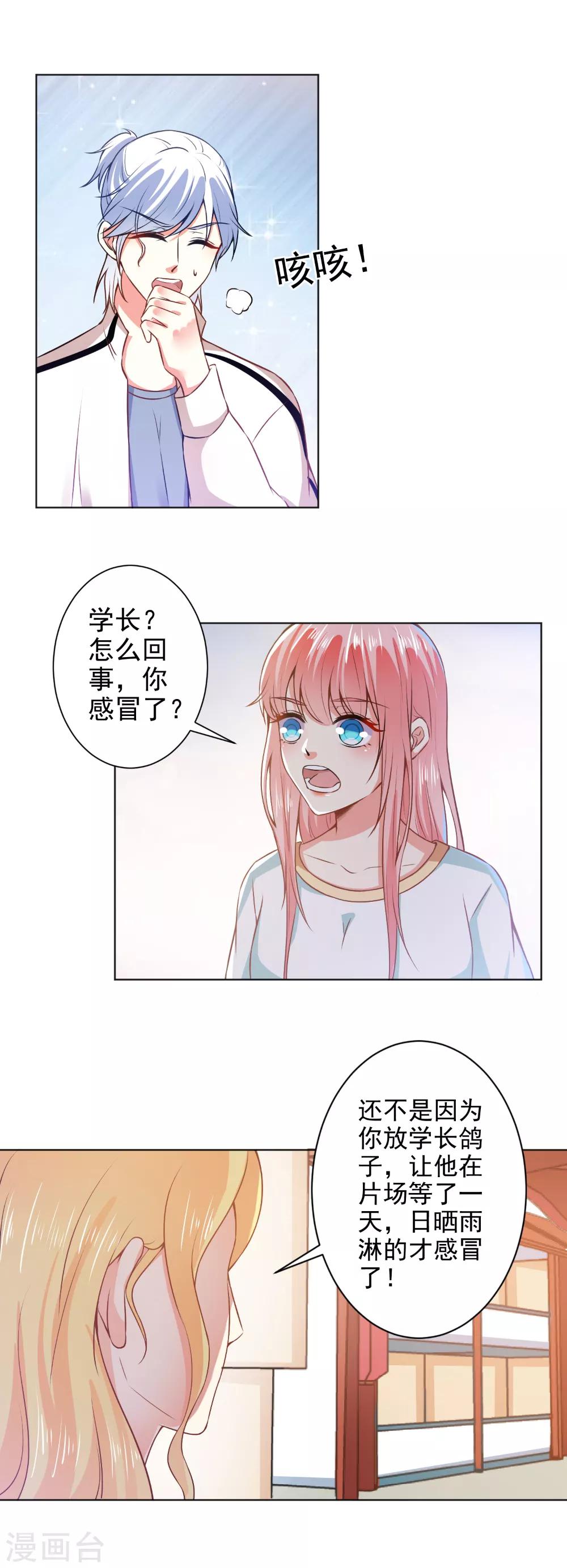 第41话 想学接吻就来找我-第43话