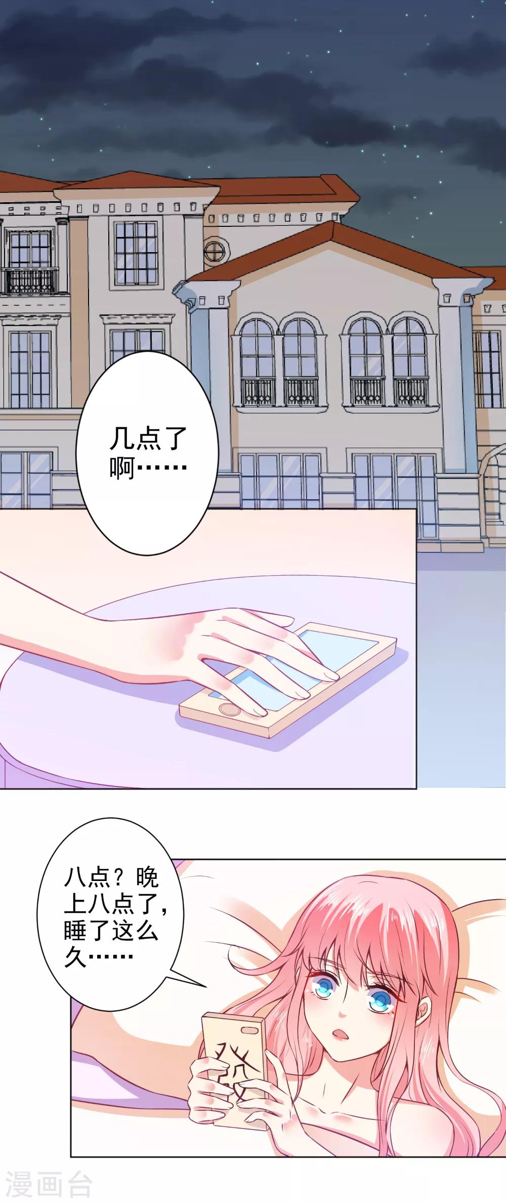 第41话 想学接吻就来找我-第43话