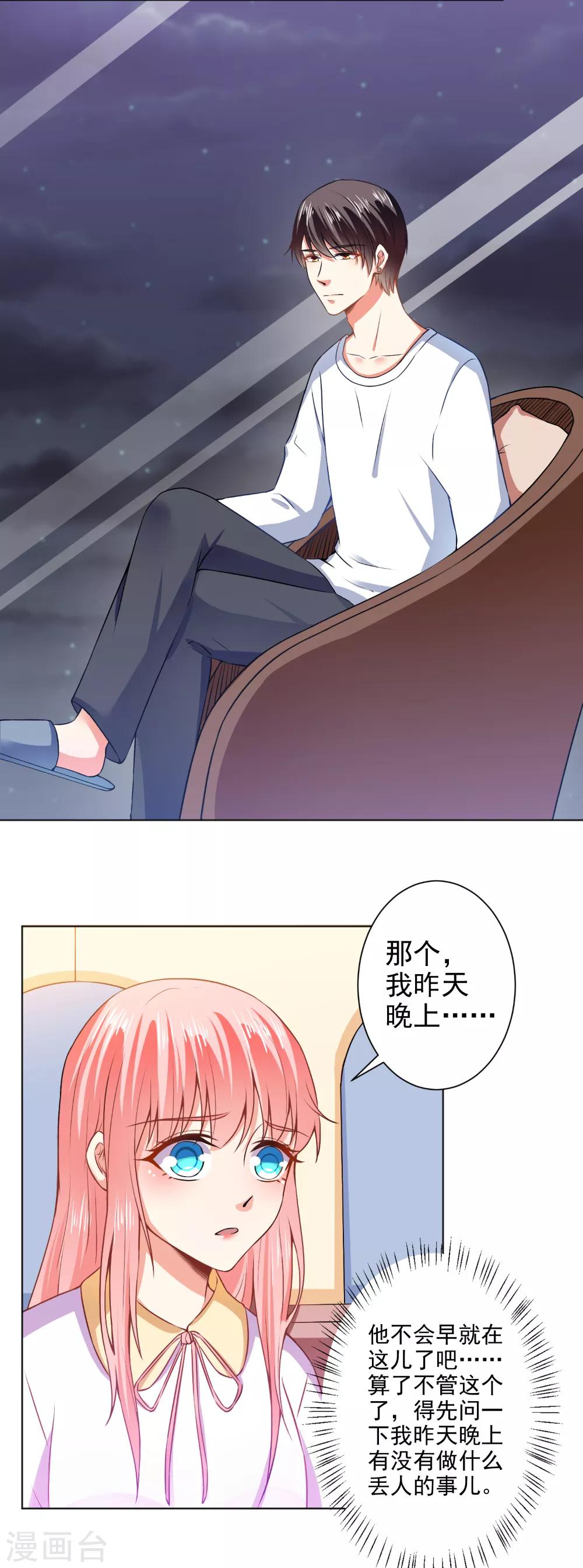 第41话 想学接吻就来找我-第43话