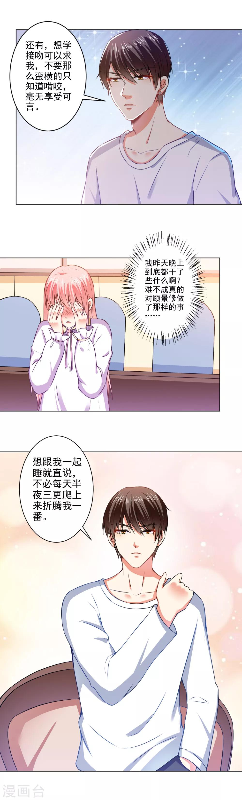 第41话 想学接吻就来找我-第43话