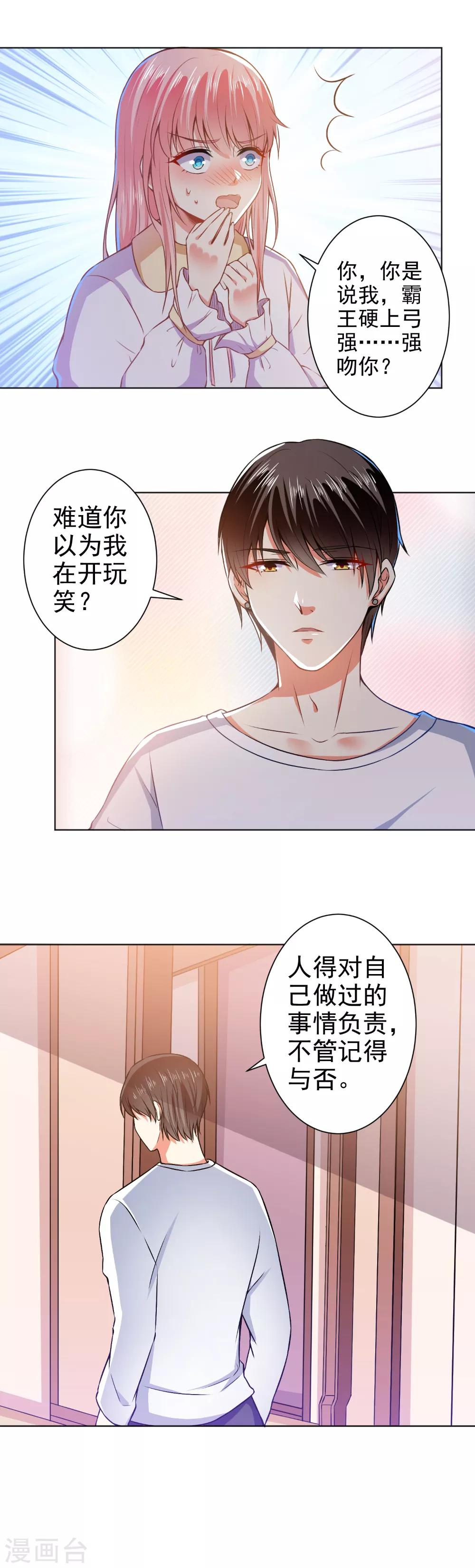 第41话 想学接吻就来找我-第43话