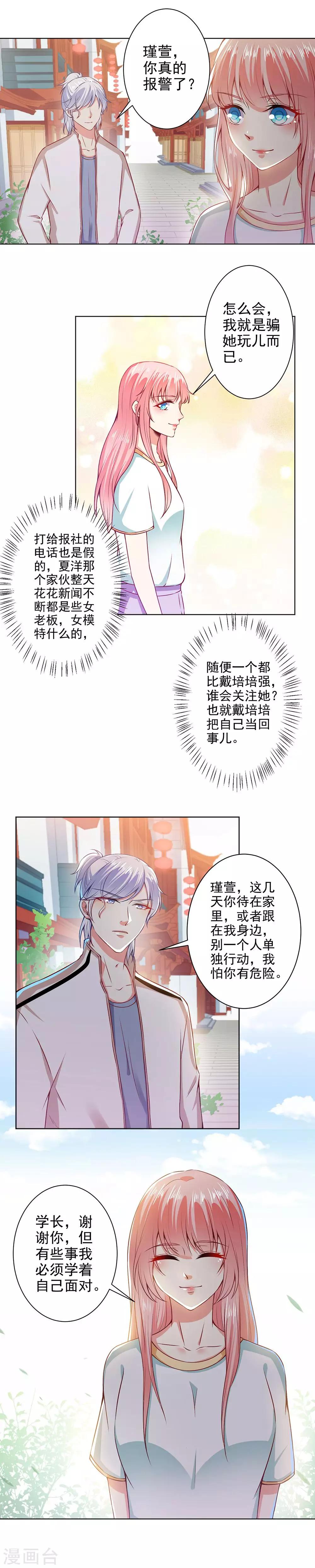 第43话 总裁大人的帮助-第45话