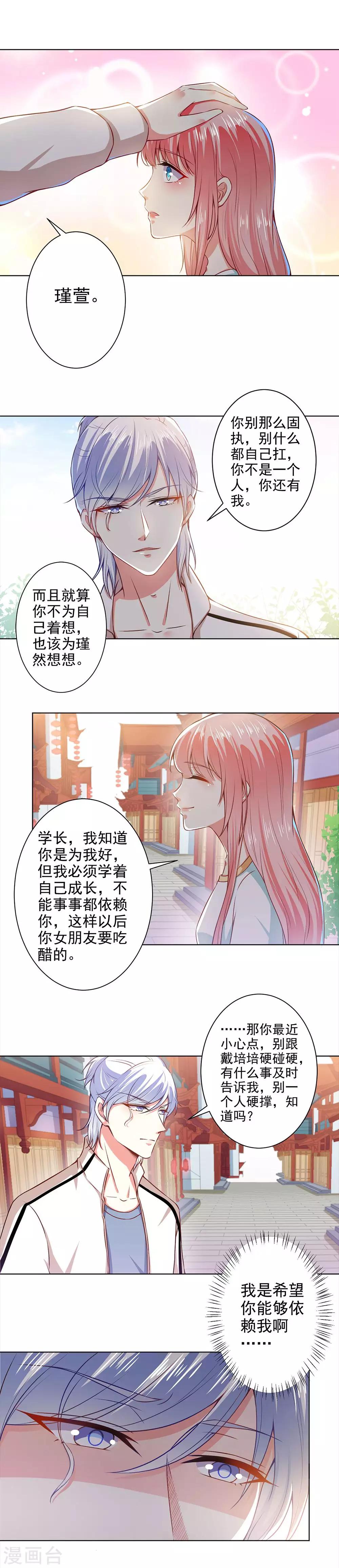 第43话 总裁大人的帮助-第45话