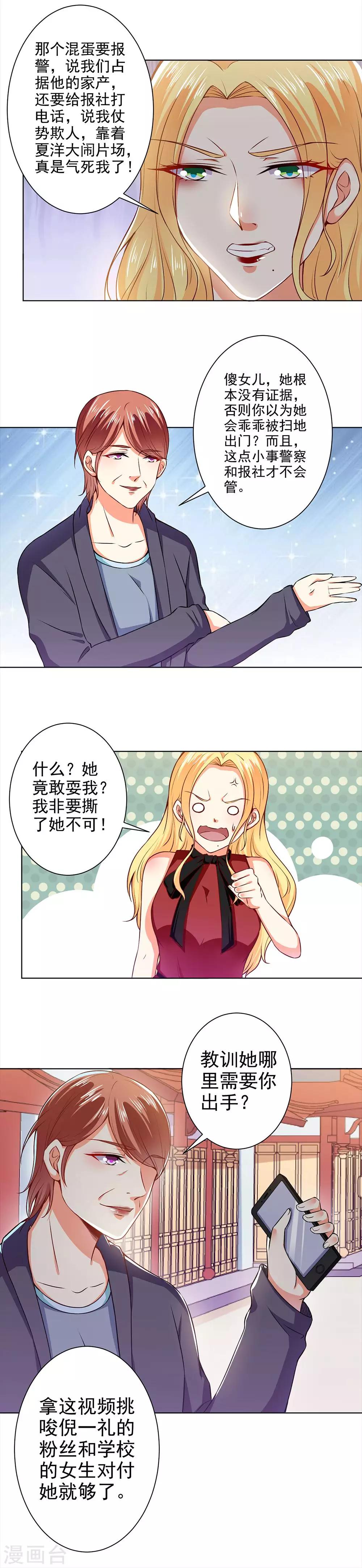 第43话 总裁大人的帮助-第45话
