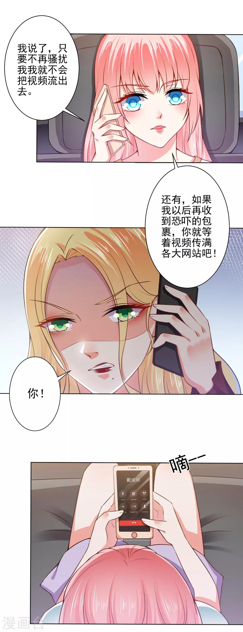 第47话 总裁的事，倪先生不用操心-第49话