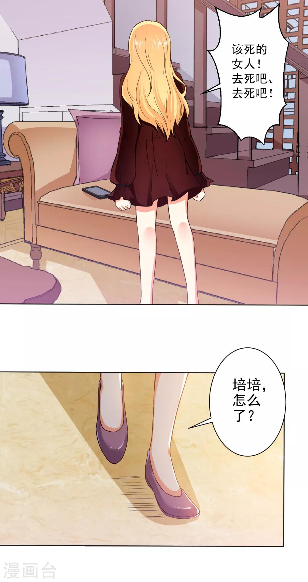 第47话 总裁的事，倪先生不用操心-第49话