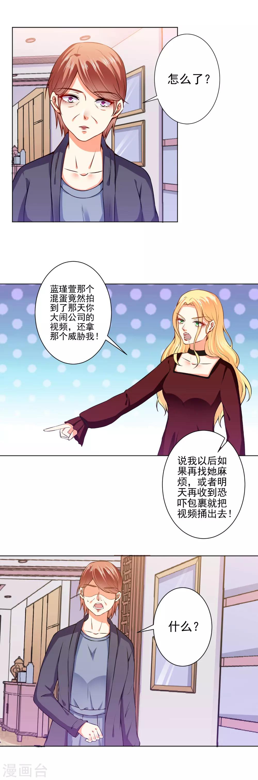 第47话 总裁的事，倪先生不用操心-第49话