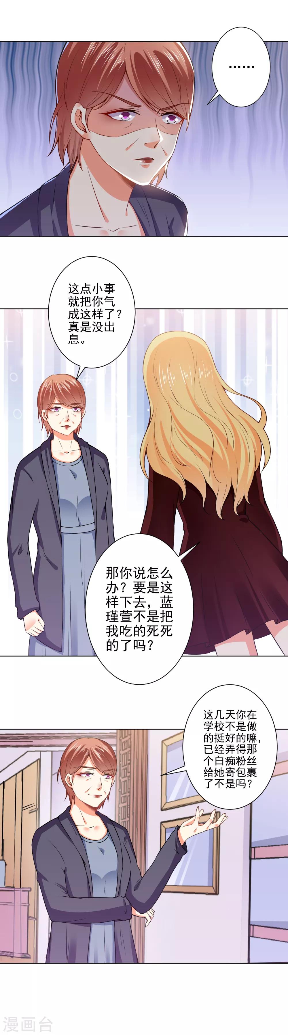 第47话 总裁的事，倪先生不用操心-第49话