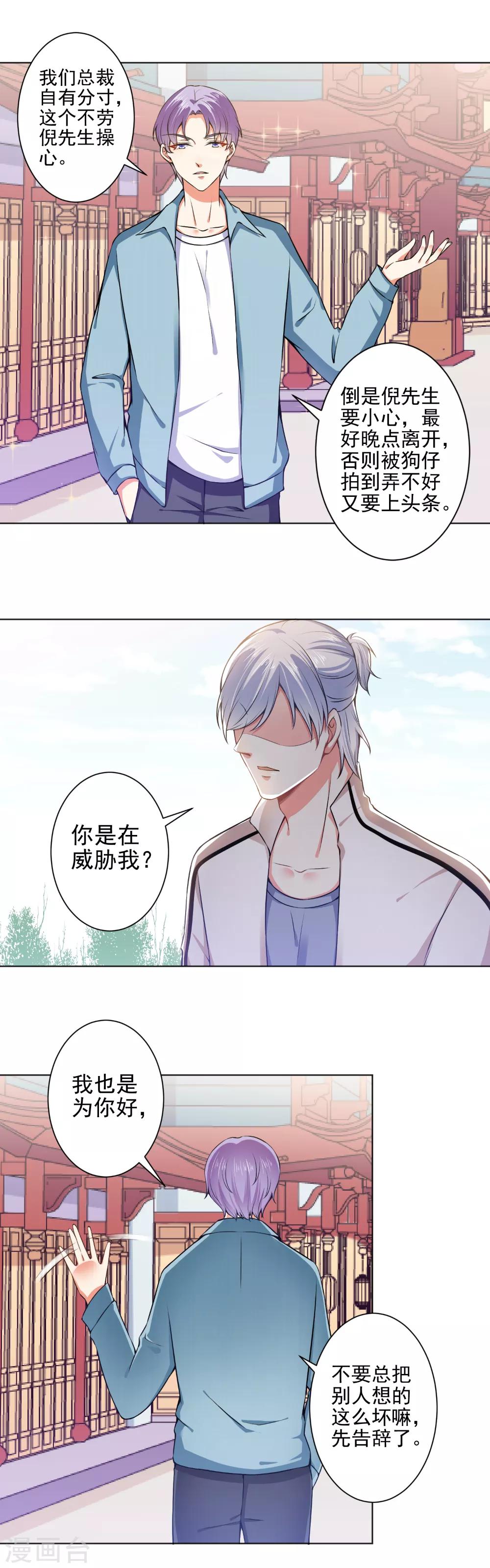 第47话 总裁的事，倪先生不用操心-第49话