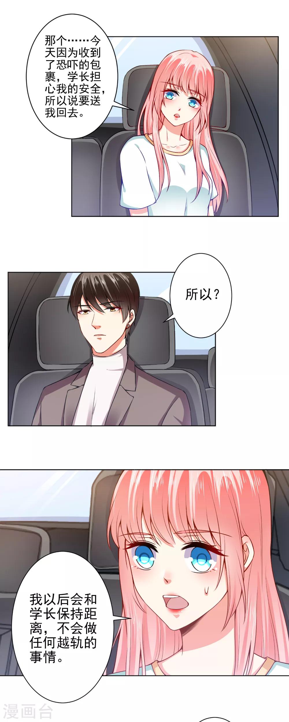 第47话 总裁的事，倪先生不用操心-第49话