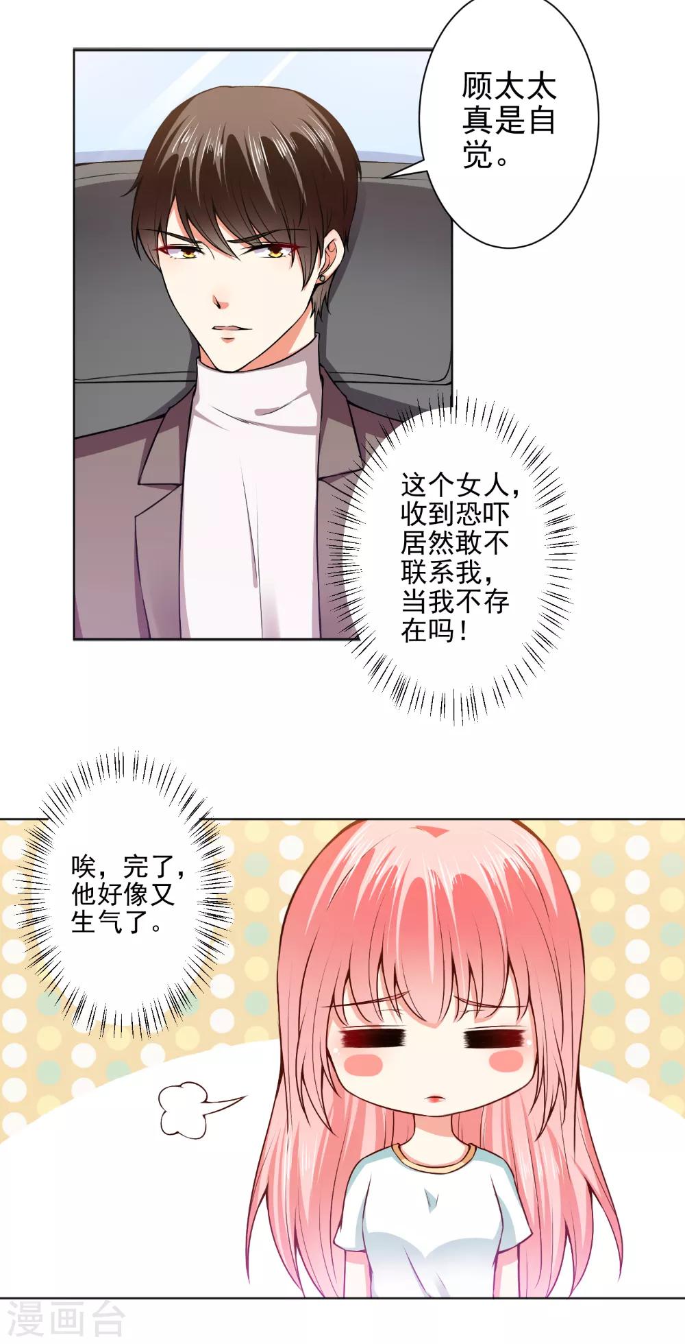 第47话 总裁的事，倪先生不用操心-第49话