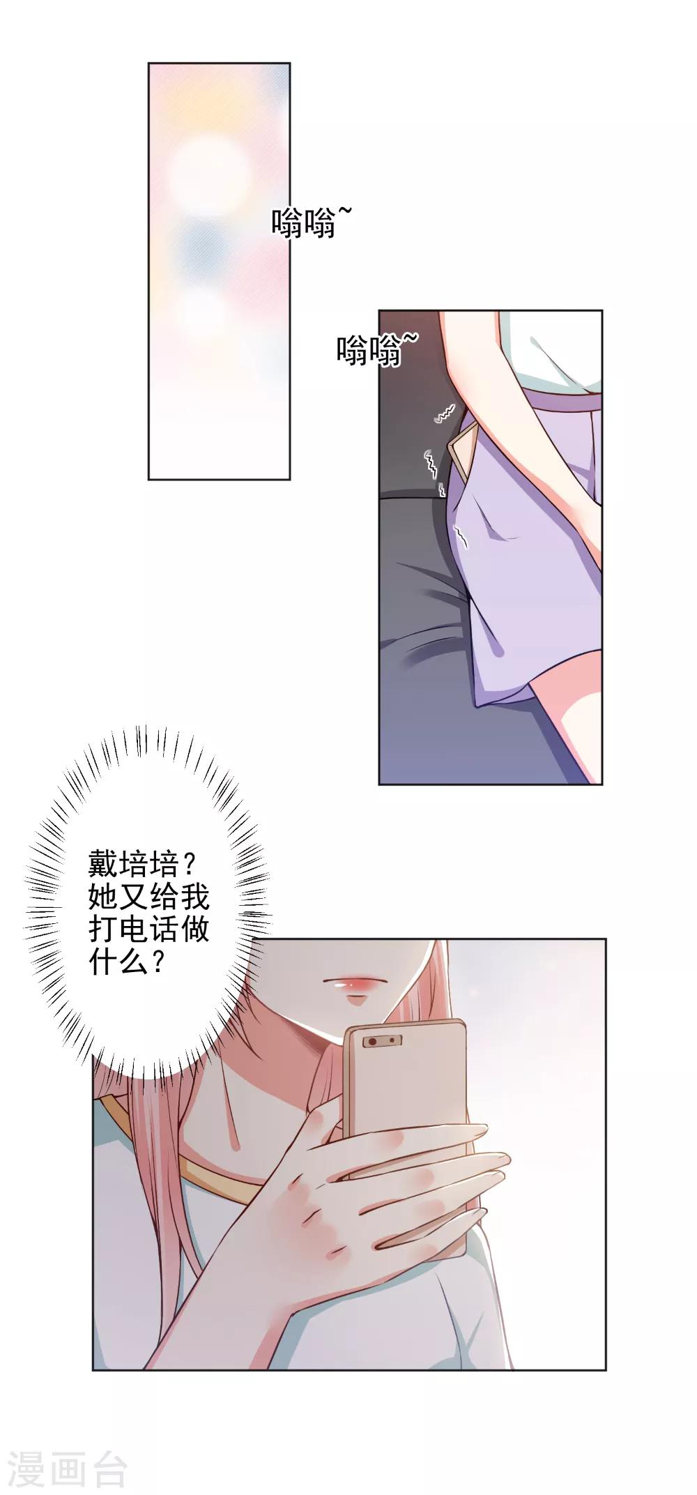 第47话 总裁的事，倪先生不用操心-第49话